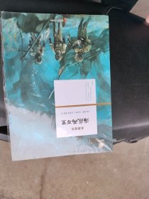 名著探究海底两万里