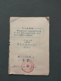 南京市船板巷小学1971年上半年学生五好评比情况报告单