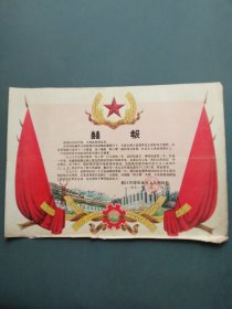 喜报（ 浙江省煤炭地质大队物探队 1978年 ）