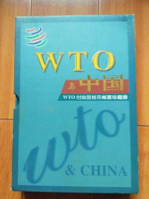 WTO与中国：WTO创始国钱币邮票珍藏册（带收藏证书 函盒装27.5*19*3.5cm）