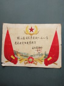 奖状（南京模具塑料厂 1982年）
