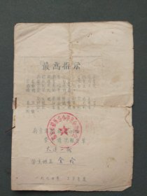 南京市船板巷小学1970年下半年学生成绩报告单