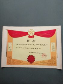 奖状（先进工作者  浙江省煤炭地质勘探公司 1985年 ）