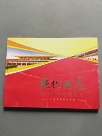 继往开来：南京南站开通纪念邮册（小型张邮票14张+整版邮票12张）