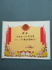 奖状（优秀科技会员  浙江省地质学会 1987年 ）