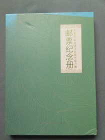 凯美多环湖健步走城市接力赛邮票纪念册（邮票2板12张）