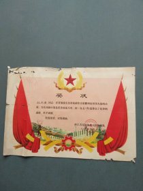 奖状（ 浙江省煤炭地质大队物探队 1978年 ）