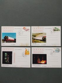 明信片：中国太原卫星发射中心《长征四号》卫星发射纪念（一套4张）贴纪念邮票，盖纪念戳