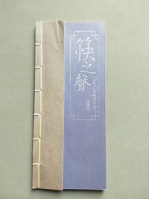 筷之乐：1993-7竹子（T)邮票一套4枚31*52