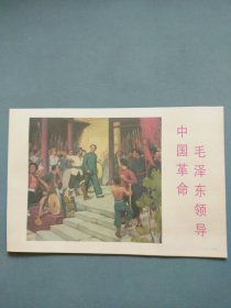 宣传画：毛泽东领导中国革命 1939年（油画）