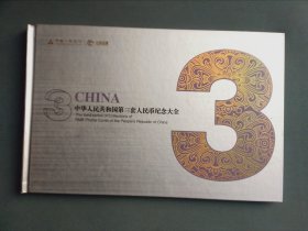 中华人民共和国第三套人民币纪念大全【四联张9大张全套】