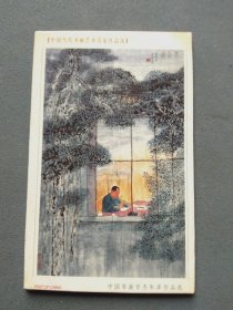 明信片：中国书画百杰朱泽作品选（一套8张全）