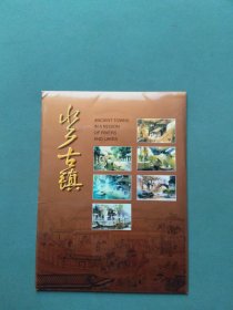 2001-5 水乡古镇 特种邮票一套6枚（每张都盖首日2001年4月7日《水乡古镇》特种邮票首发纪念戳）