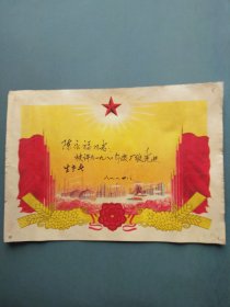 奖状（南京模具厂 1981年）