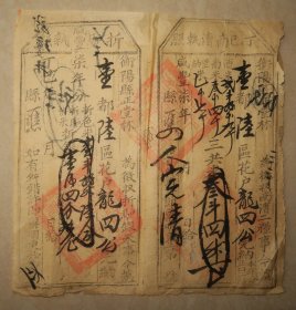 衡阳县正堂  折驴执照南漕执照一连张  龙四公  咸丰七年