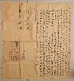 地契 契约 益阳县十四里四区南坝 张克隆 民国年
