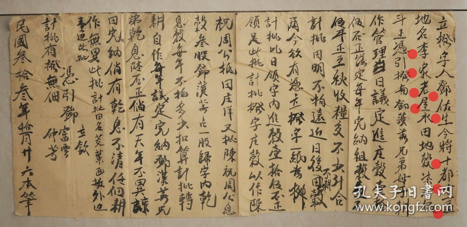 地契 契约 宁乡县十都十一区李家老屋 邓佑生 惭33年