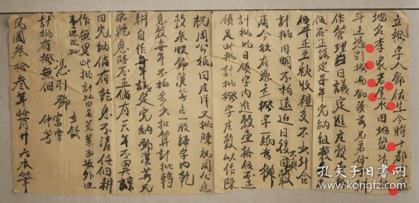 地契 契约 宁乡县十都十一区李家老屋 邓佑生 惭33年