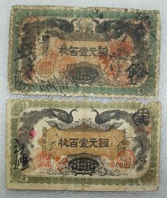 湖南银行 铜元壹佰枚 民国元年 大小字一对 之三