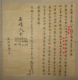 地契 契约 邵阳宝庆县七洲 申民德 申迎春 民国29年