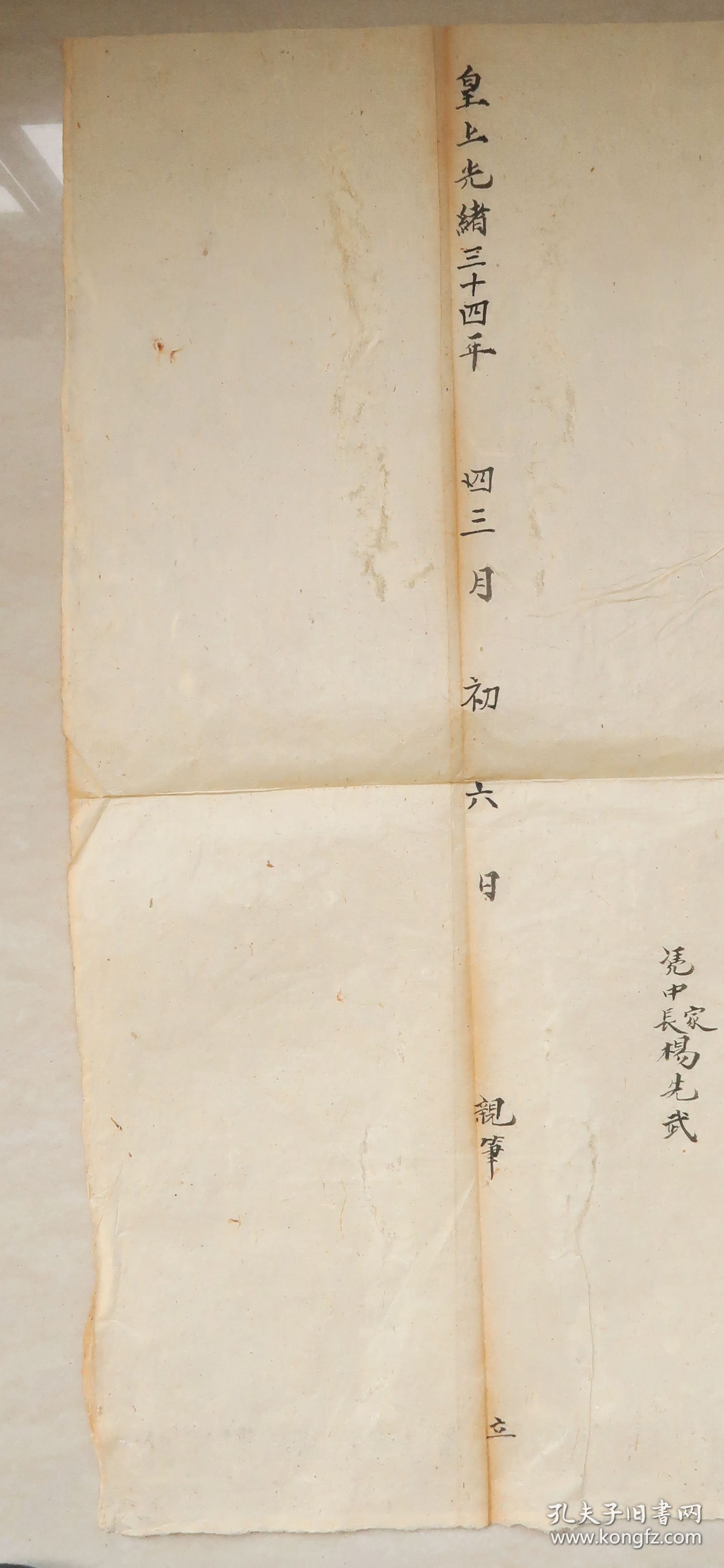 怀化芷江 芷江县 桐油 茶油 茶叶 地契 契约 杨宗顺 民国34年