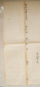 怀化芷江 芷江县 桐油 茶油 茶叶 地契 契约 杨宗顺 民国34年