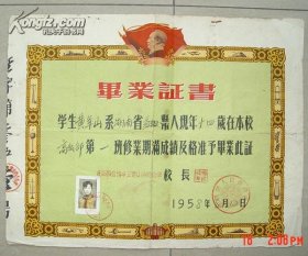 毕业证书  黄军山  益阳四合垸乡云雷山中心小学 校长杨经纬 1958年