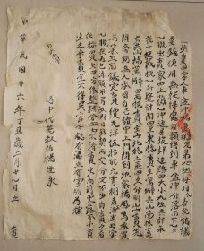 贵州加盖天柱县官印 地契 契约 天柱县邦洞地茶车盆冲 杨万富 杨万祥 杨凤鸣 民国26年
