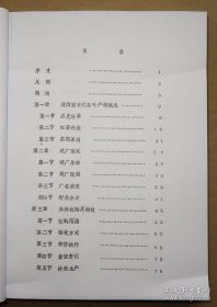 【复印件】 湖南省安化茶厂厂史 1987年初稿本 赠送湖南省益阳茶厂初稿样本 安化 黑茶 茶叶
