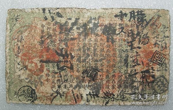 湖南银行 铜元壹佰枚 民国元年 大小字一对 之三