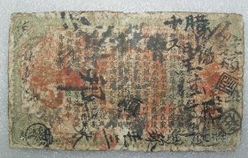 湖南银行 铜元壹佰枚 民国元年 大小字一对 之三