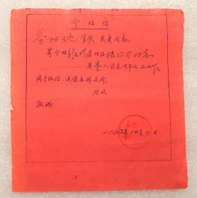 益阳地铁  工作介绍信  陆口才  益阳市大水坪街道办事处  1962年  益阳益灰地方铁路  益灰共青铁路  湖南省地方铁路  火车