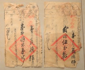 自封投柜  长沙府湘乡县 下忙执照   聶德辉  同治二年  湘潭  共二张