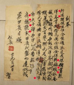 贵州天柱县邦洞地茶 甲长粟日䊔 刻奉 储蓄款 任务兵子弹 壮丁 民国年