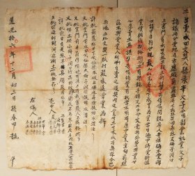 地契 契约 加盖益阳县官印 孙永华 严九如 益阳县大梅冲方应塅梅子洞 道光16年 之二