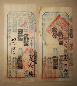 益阳县行政厅桃江镇  上忙下忙田赋劵执照一对  正饷银  旧时军饷  民国元年  夏六共