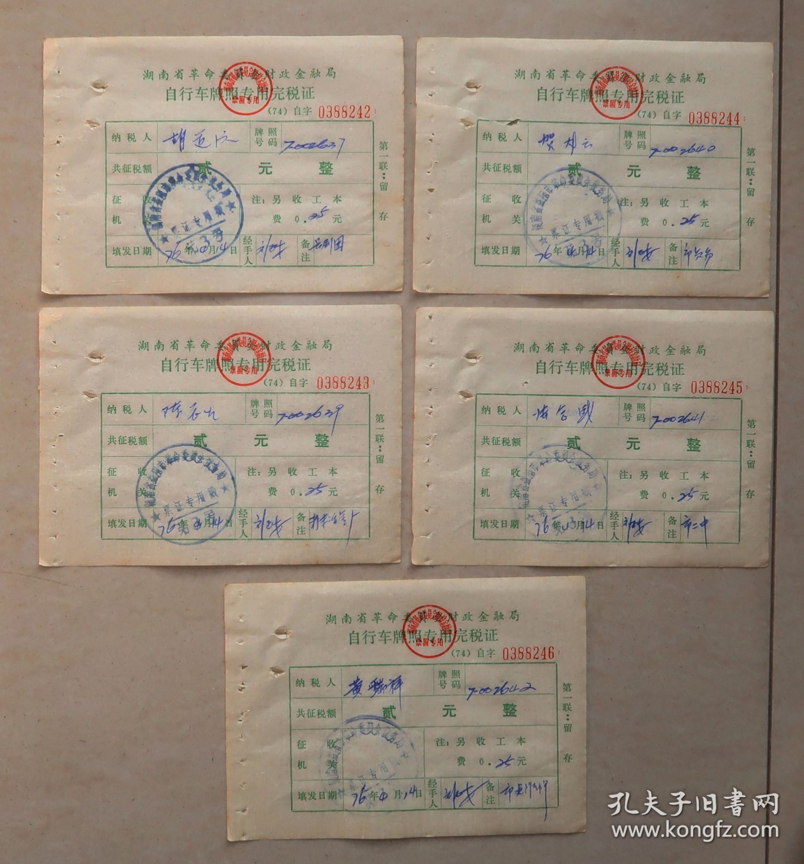 湖南 益阳 自行车牌照专用完税证 共五张  自行车 牌照 专用 完税证