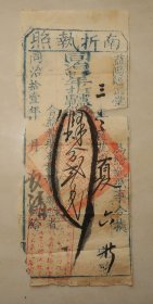 益阳县正堂 花户南折执照 夏六共 一张 同治十一年