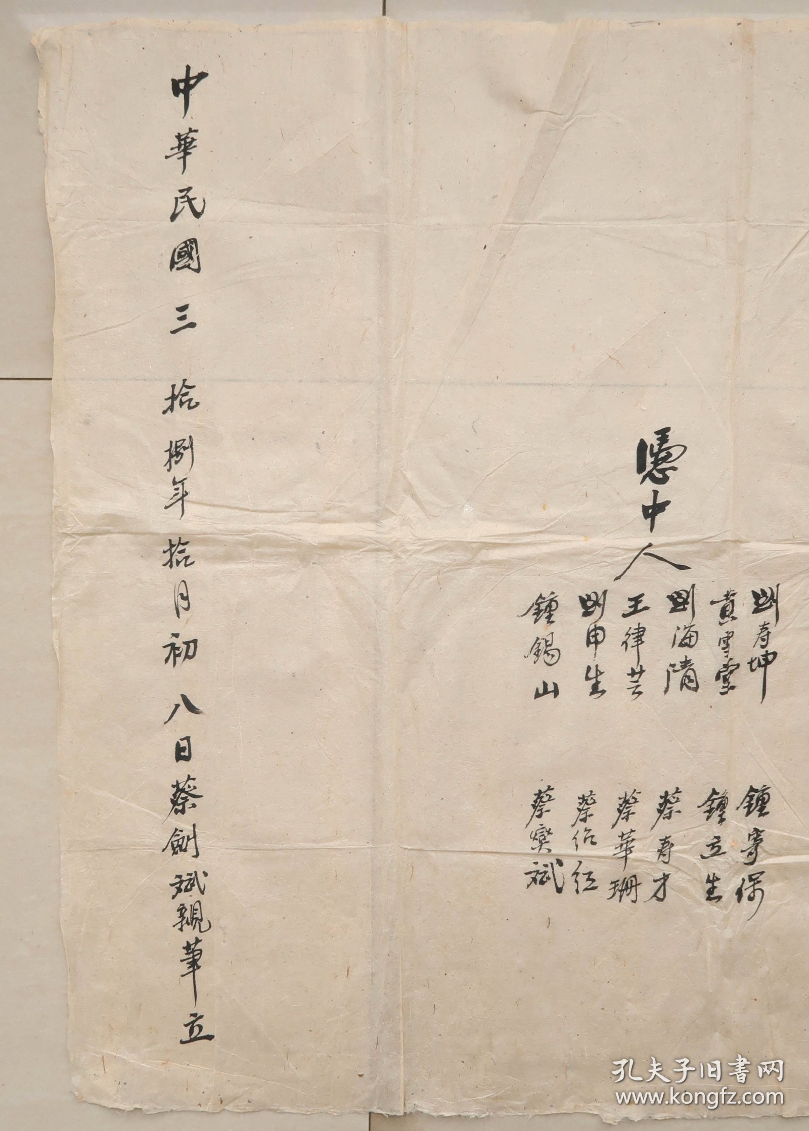 茶子树 茶叶 汉寿县太常乡第二保锡文庙  蔡剑斌  钟述生 地契 契约 民国38年  之二