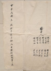 茶子树 茶叶 汉寿县太常乡第二保锡文庙  蔡剑斌  钟述生 地契 契约 民国38年  之二