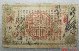 湖南银行 铜元壹佰枚 民国元年 大小字一对 之三
