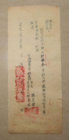 宣城县第六区昭义村农民协会 1951年  许德春 安徽省宣城市 农民协会 农协会 农协 农会