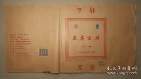 益阳茶厂 黑茶方砖 湘益 2007年 1公斤 茶叶包装 茶叶 共50张