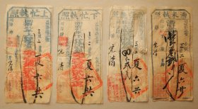 益阳县正堂 上忙下忙执照 地丁银 花户南折 漕米执照 夏六共 全套四张 同治四年