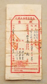 股票 股权 股折 股本  益阳市资华大戏院 戏院 股票孤本 1950年 益阳贺家桥 袁岳峰 张梅生 经理 陈爱云 副经理 文慰华 王伏生