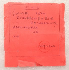 益阳地铁  工作介绍信  吴仕光  益阳市大水坪街道办事处  1962年  益阳益灰地方铁路  益灰共青铁路  湖南省地方铁路  火车