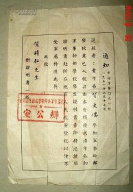 武汉市军事干部学校 招生通知和证明书  贺曼儒  宁乡人1951年