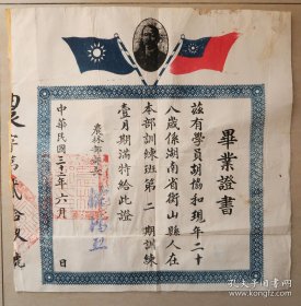 益阳茶厂 胡协和 1915年生人 衡山县人 农林部 毕业证书 部长沈鸿烈 湖北天门人 民国三十二年   茶叶专题