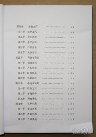 【复印件】 湖南省安化茶厂厂史 1987年初稿本 赠送湖南省益阳茶厂初稿样本 安化 黑茶 茶叶
