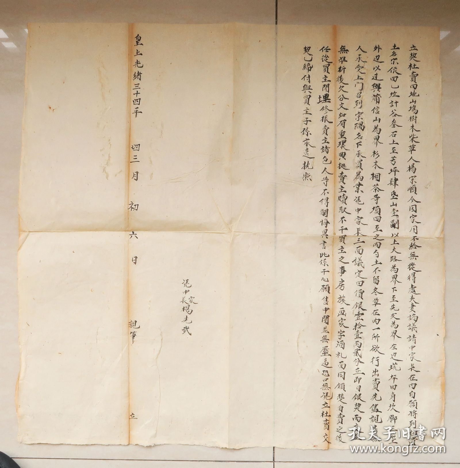 怀化芷江 芷江县 桐油 茶油 茶叶 地契 契约 杨宗顺 民国34年